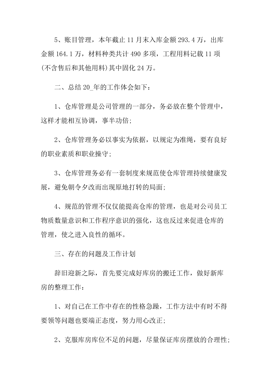 库房管理员工作总结.doc_第2页