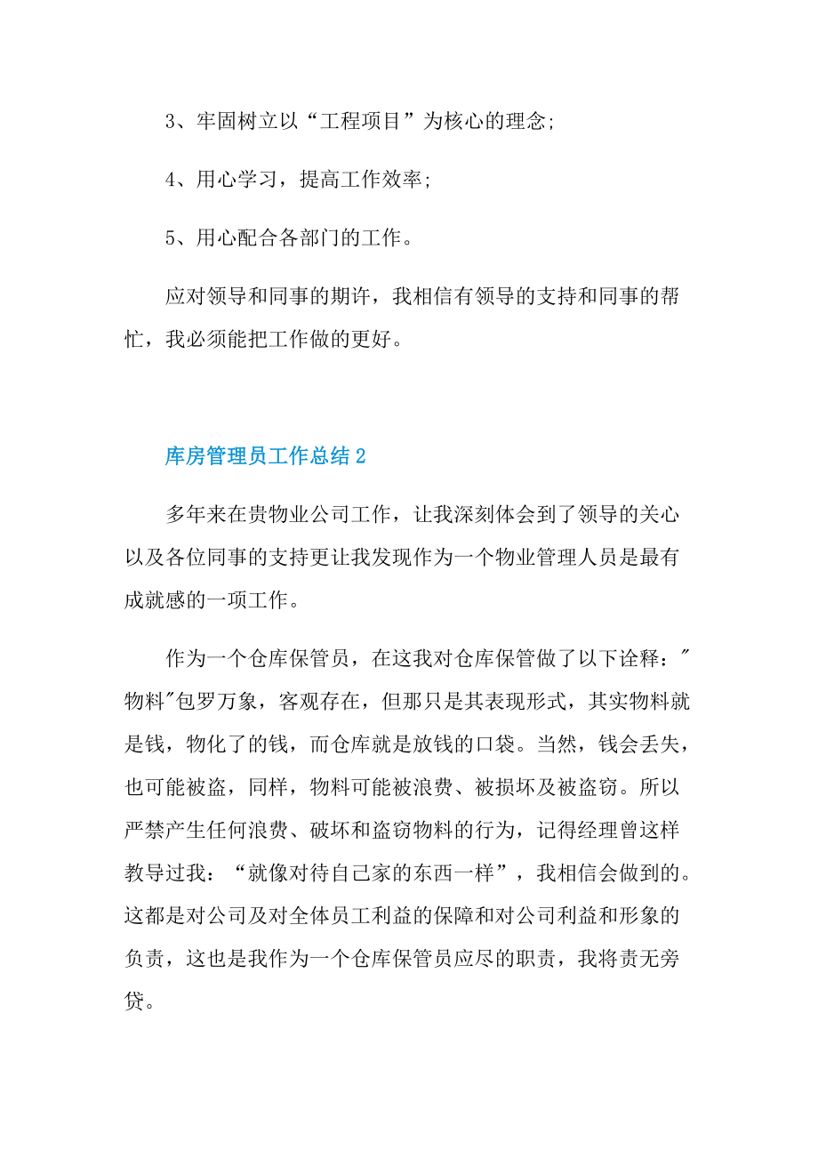 库房管理员工作总结.doc_第3页