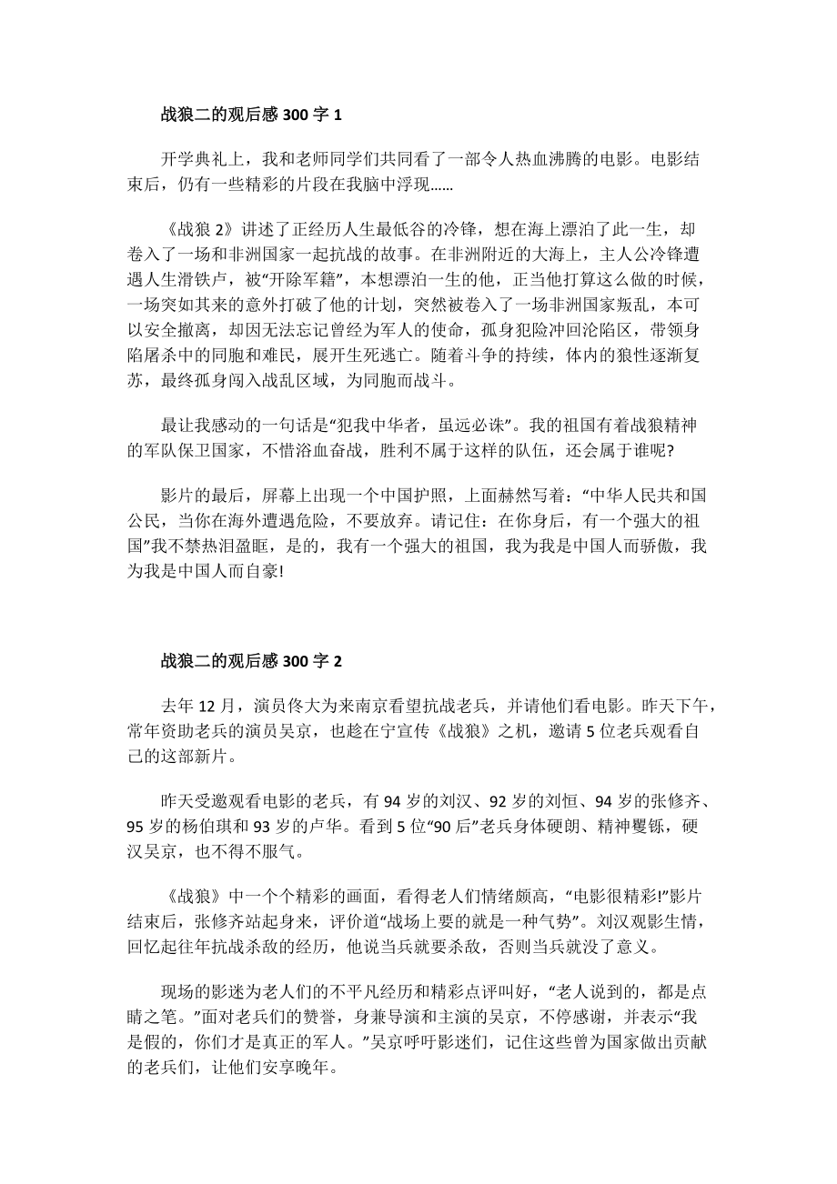 战狼二的观后感300字.doc_第1页