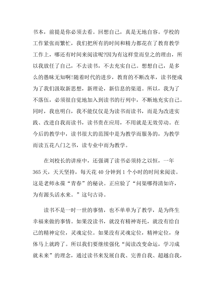 新教师岗前培训心得体会总结十篇.doc_第2页