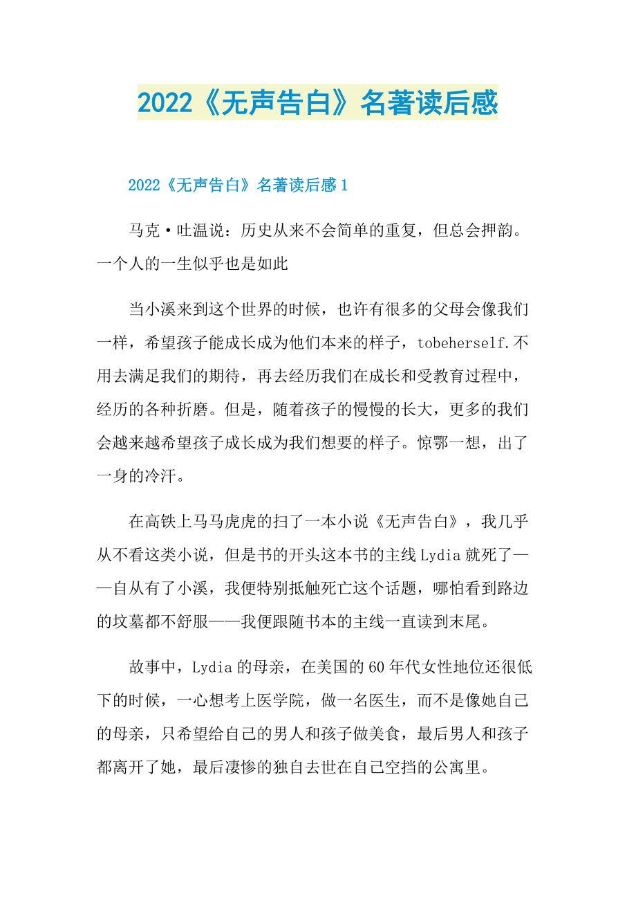 2022《无声告白》名著读后感_1.doc_第1页