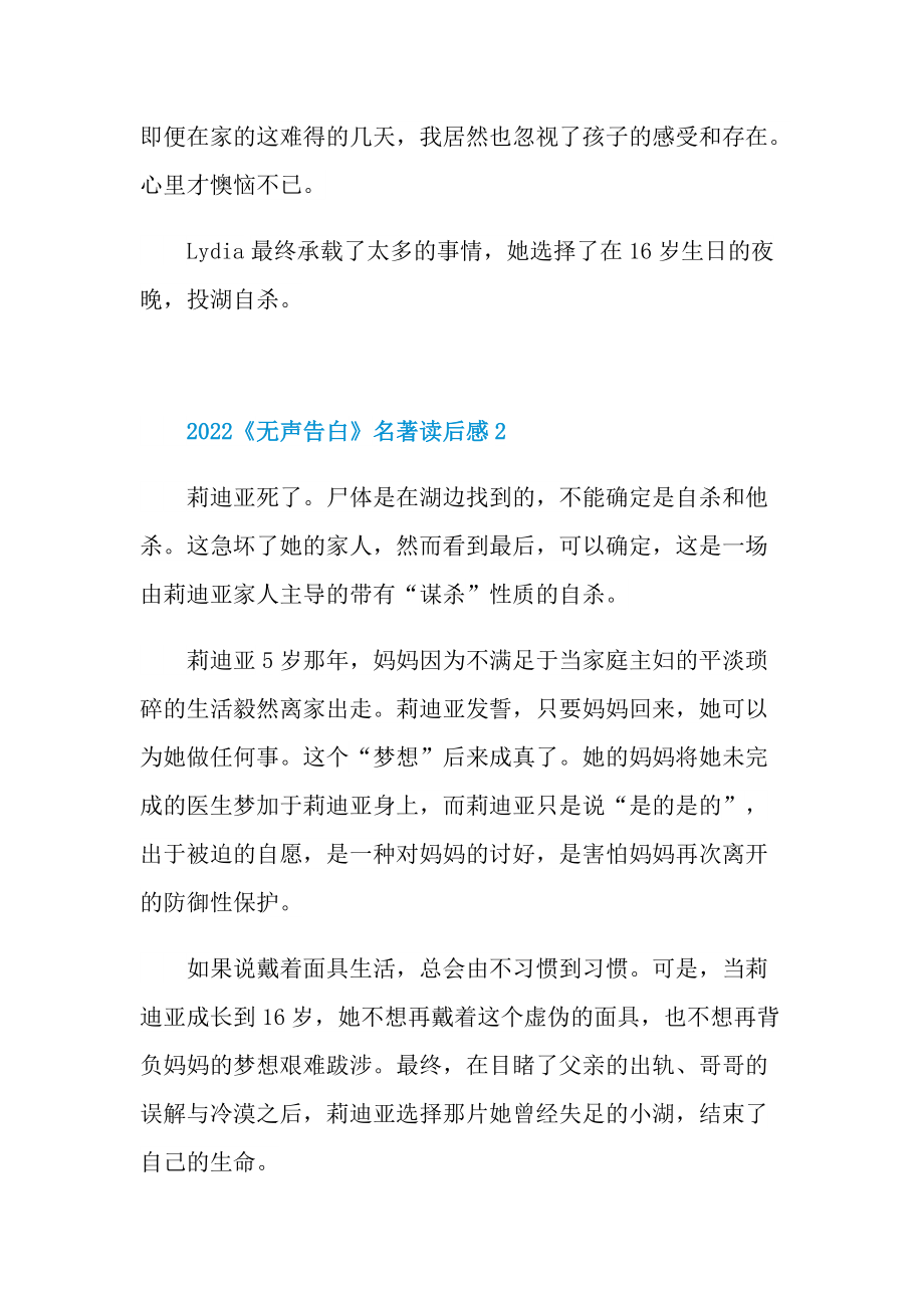 2022《无声告白》名著读后感_1.doc_第3页