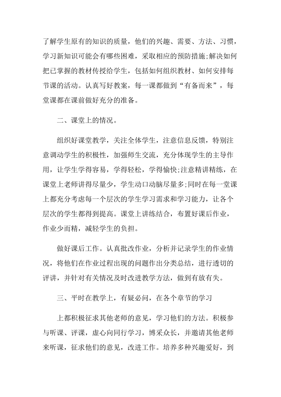 三年级下学期教师个人研修总结.doc_第2页