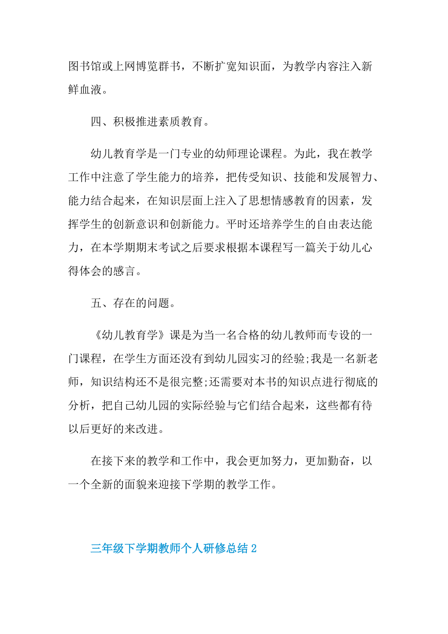 三年级下学期教师个人研修总结.doc_第3页