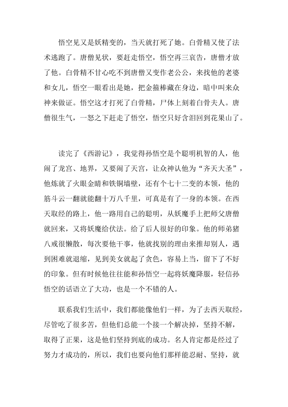 关于西游记读后感作文.doc_第2页