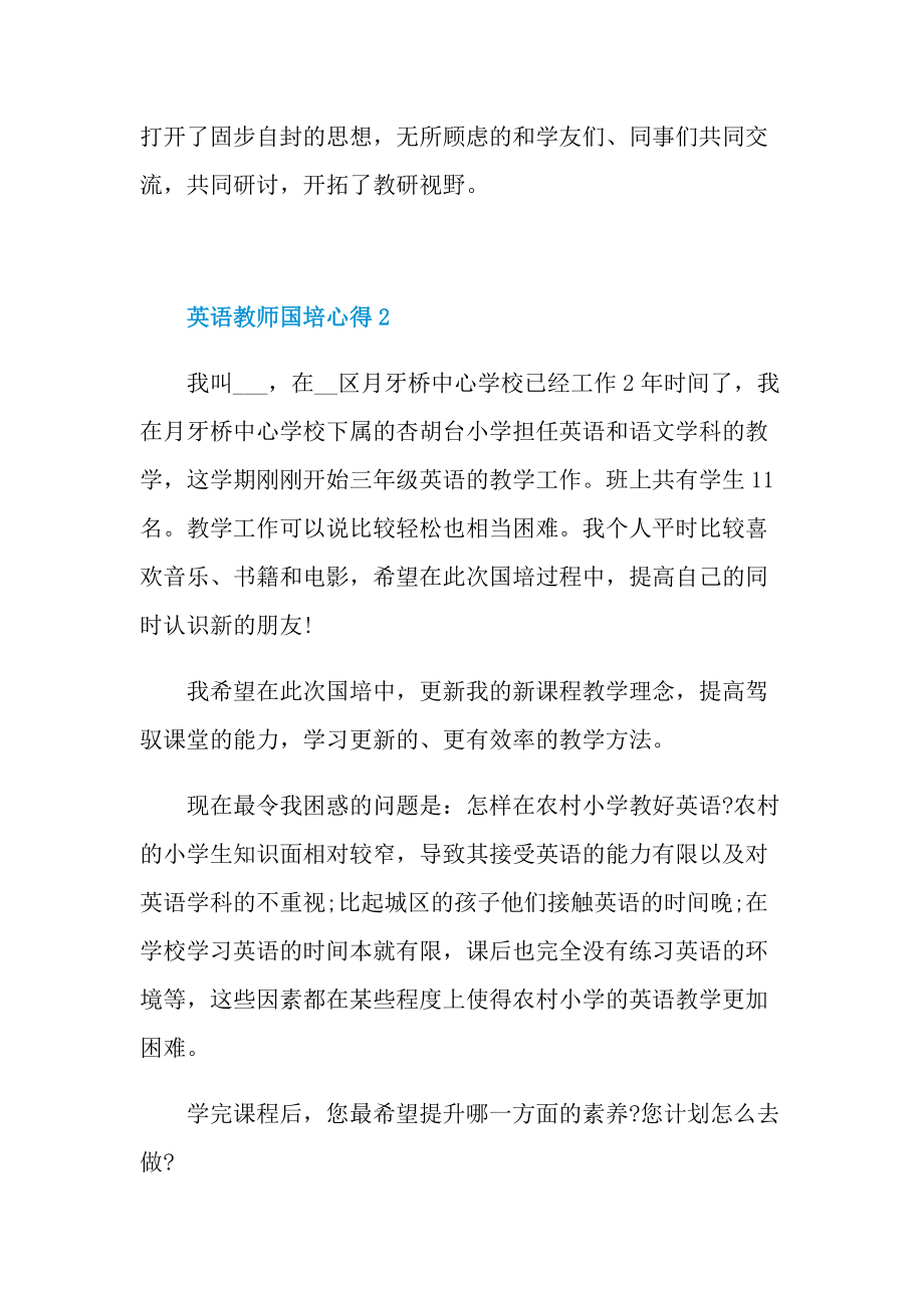 英语教师国培心得范文.doc_第3页