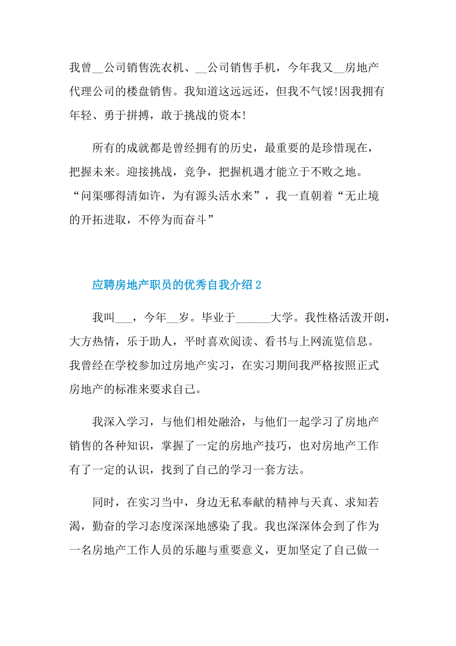 应聘房地产职员的优秀自我介绍.doc_第2页