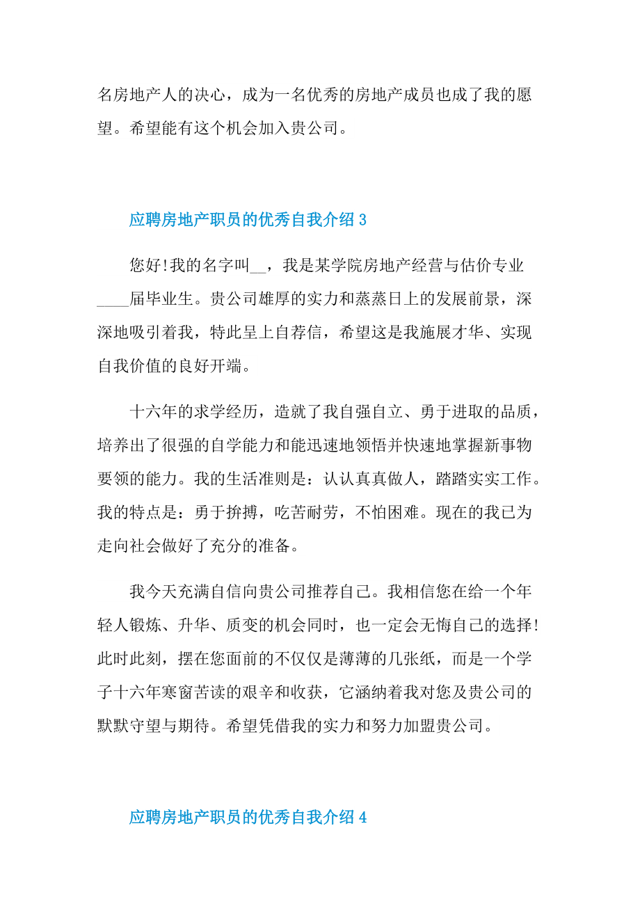 应聘房地产职员的优秀自我介绍.doc_第3页