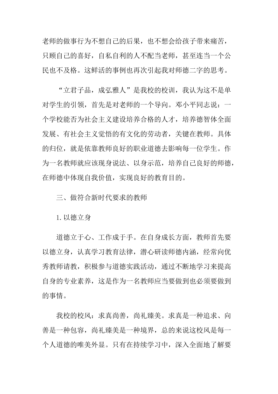 最新师德师风主要心得总结十篇.doc_第2页