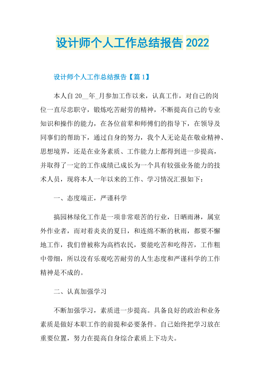 设计师个人工作总结报告2022.doc_第1页