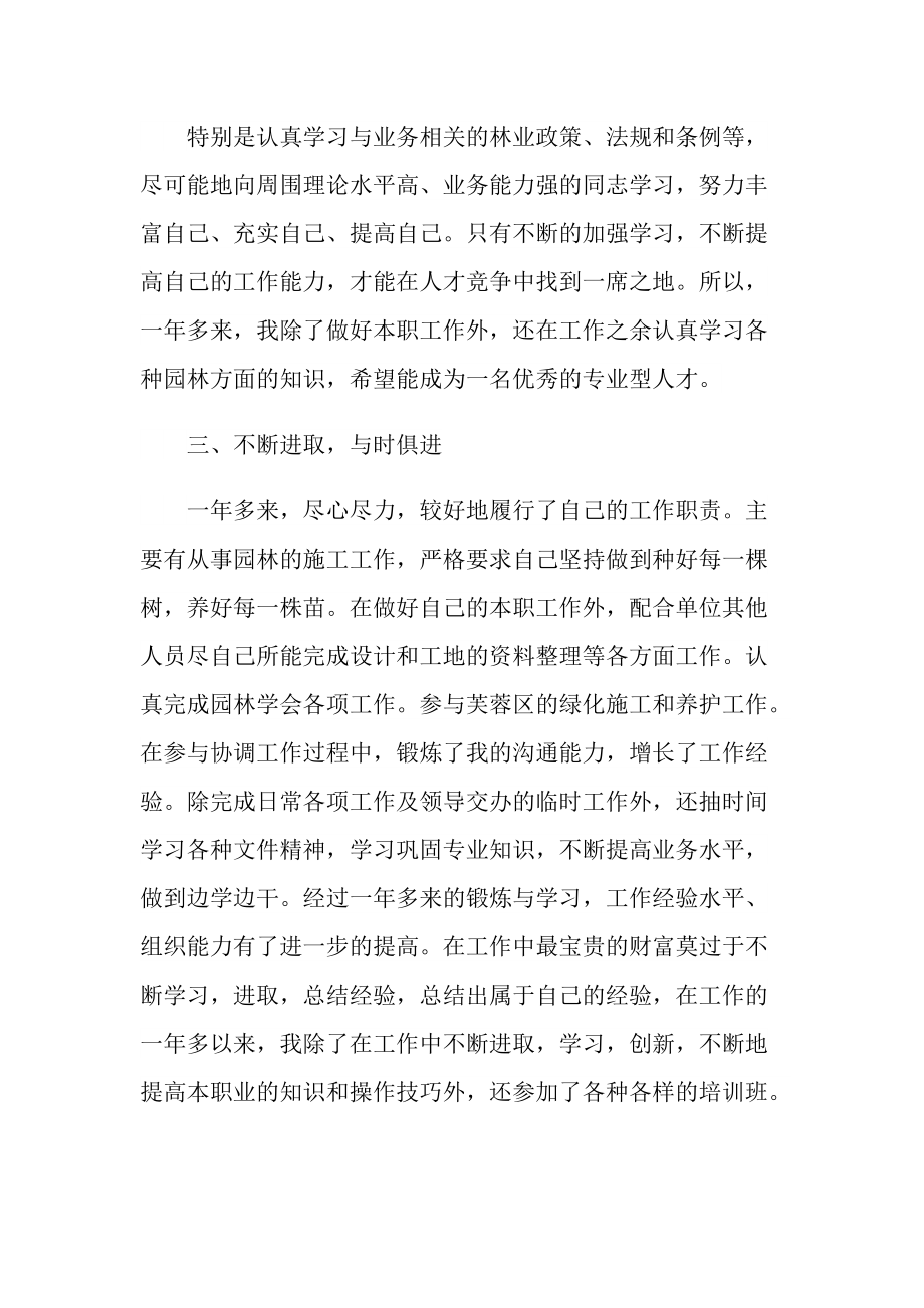 设计师个人工作总结报告2022.doc_第2页