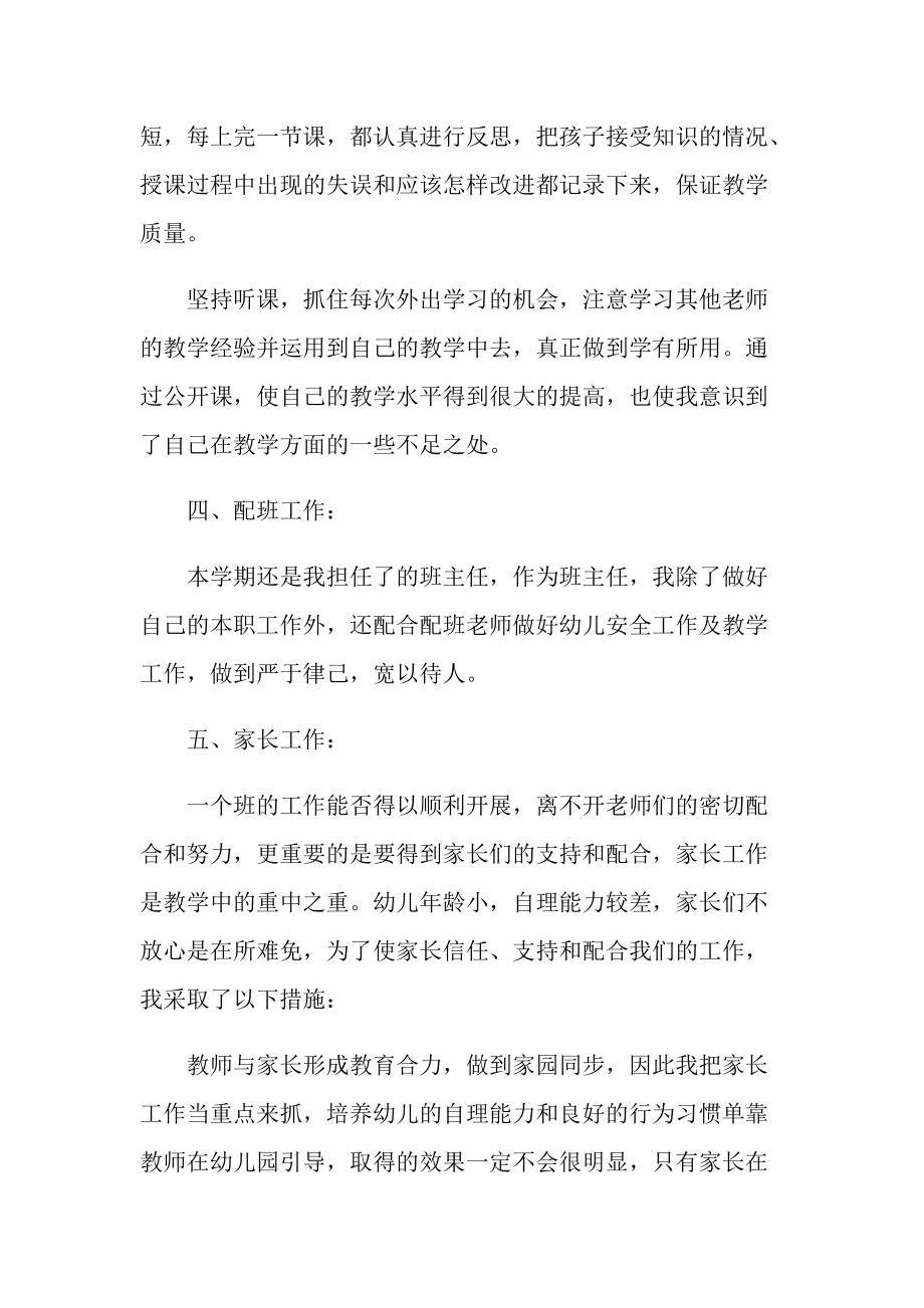 中班幼师个人总结.doc_第3页