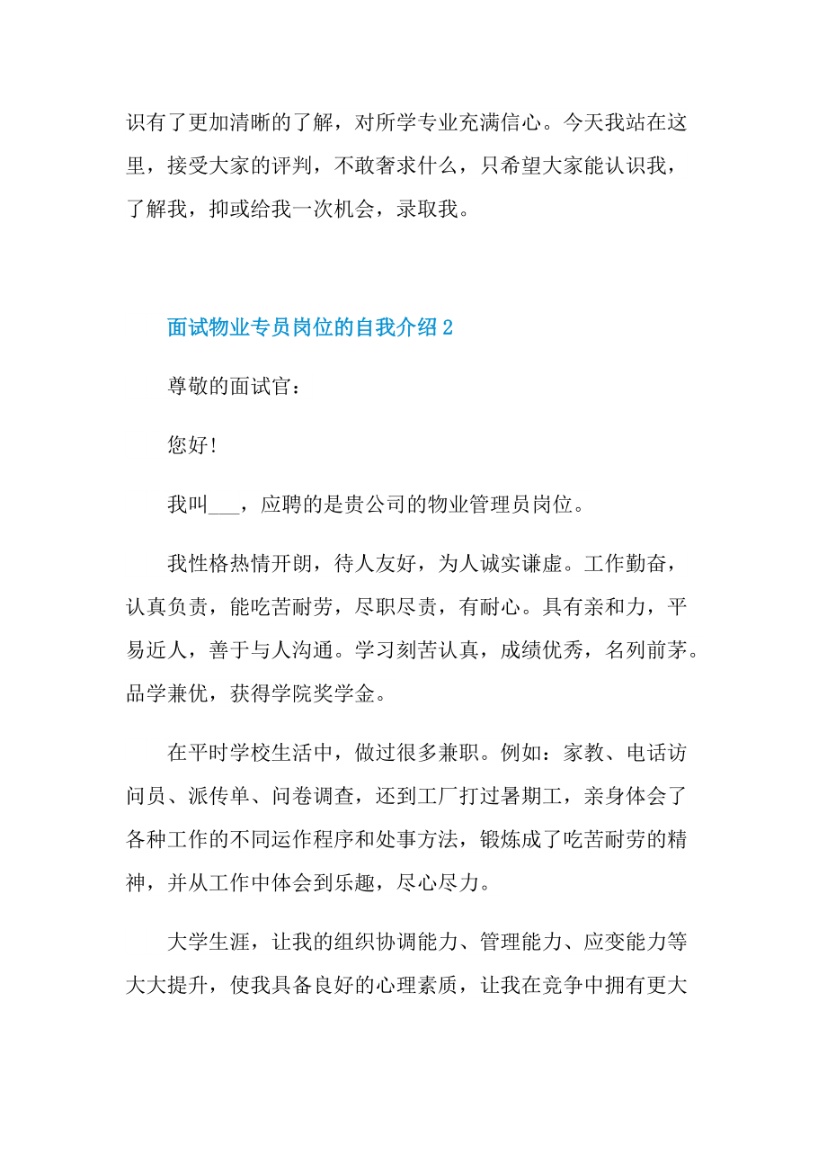 面试物业专员岗位的自我介绍.doc_第2页