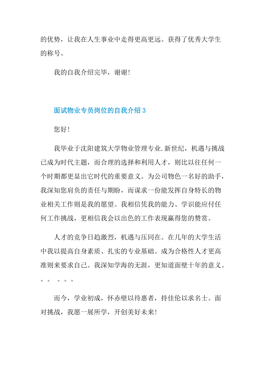 面试物业专员岗位的自我介绍.doc_第3页