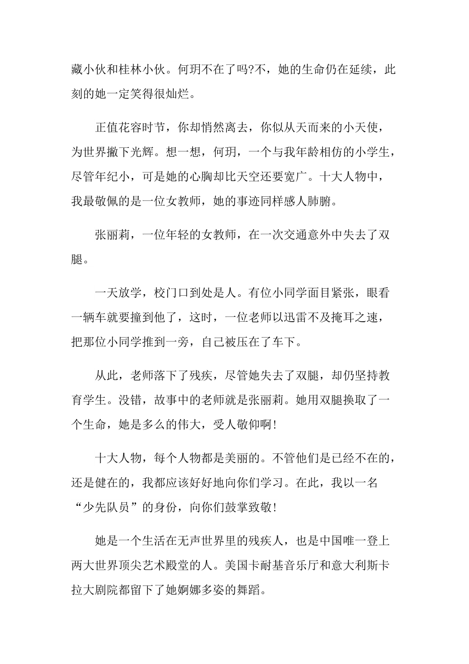 感动中国年度人物学习心得10篇.doc_第2页