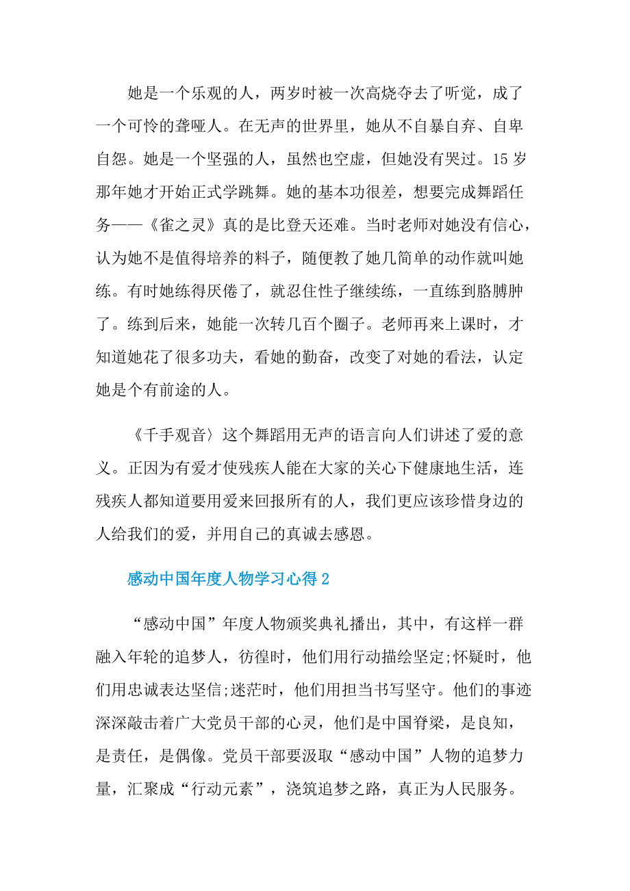 感动中国年度人物学习心得10篇.doc_第3页