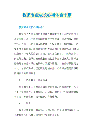 教师专业成长心得体会十篇.doc