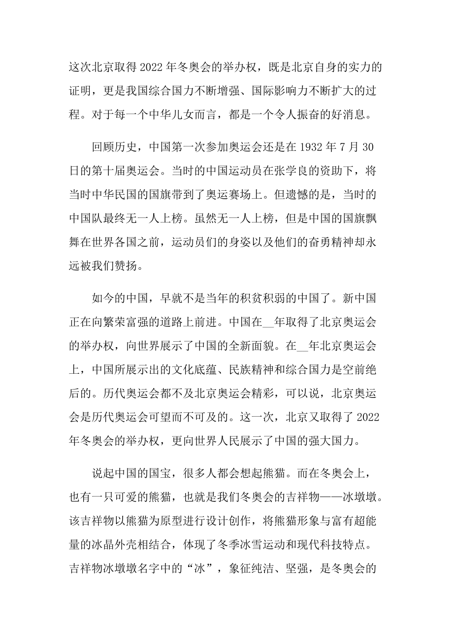 北京冬奥直播观后感.doc_第3页