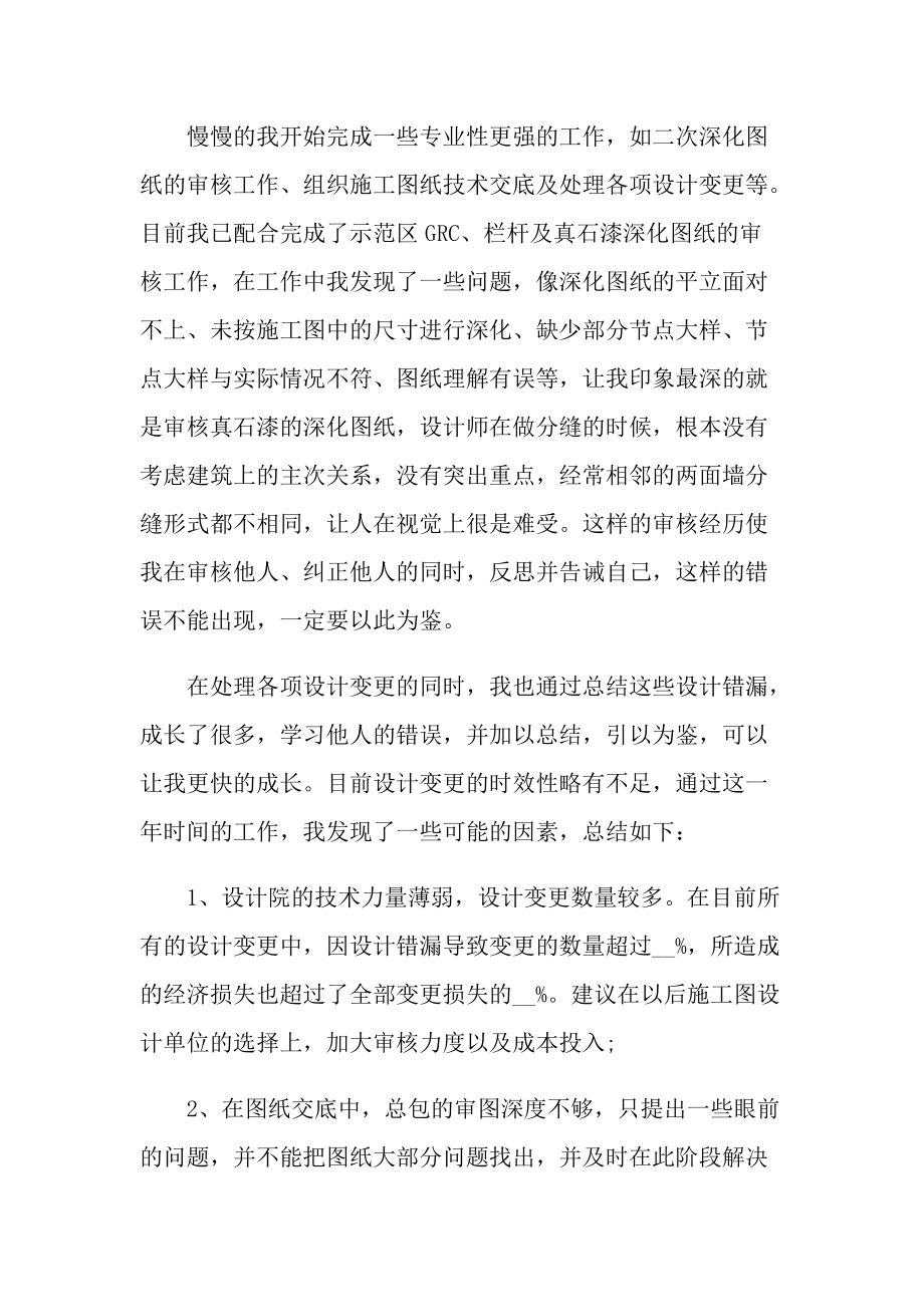 年终设计师工作总结精辟简短.doc_第3页