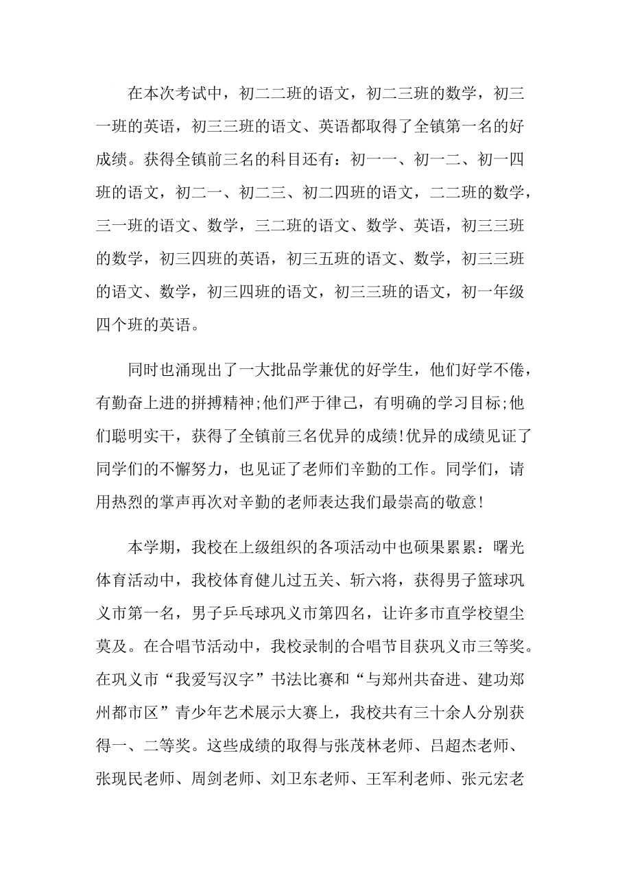 教务处主任年度个人总结.doc_第2页