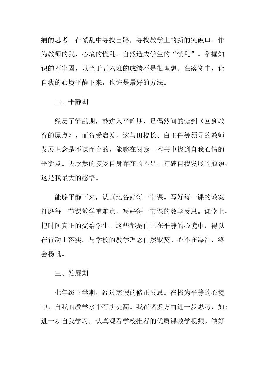 教师工作情况总结十篇.doc_第2页