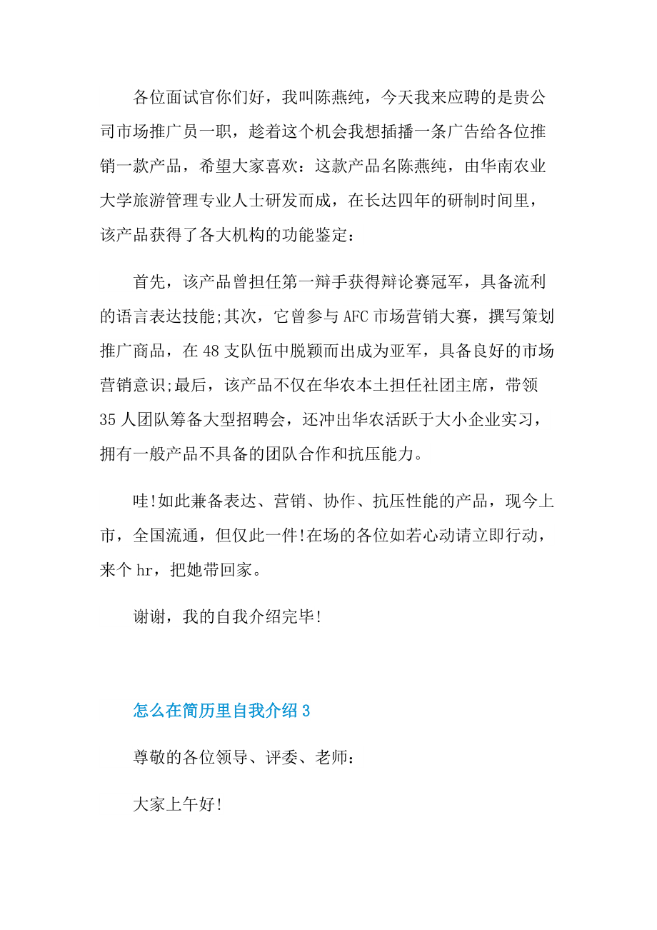 怎么在简历里自我介绍.doc_第3页