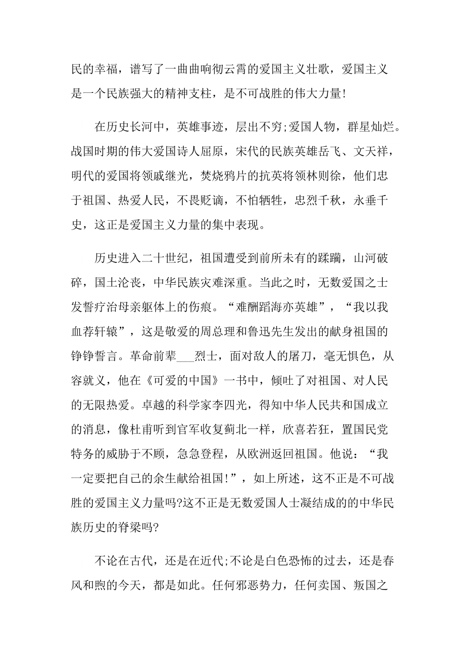 以理性爱国为主题的主题演讲10篇.doc_第2页