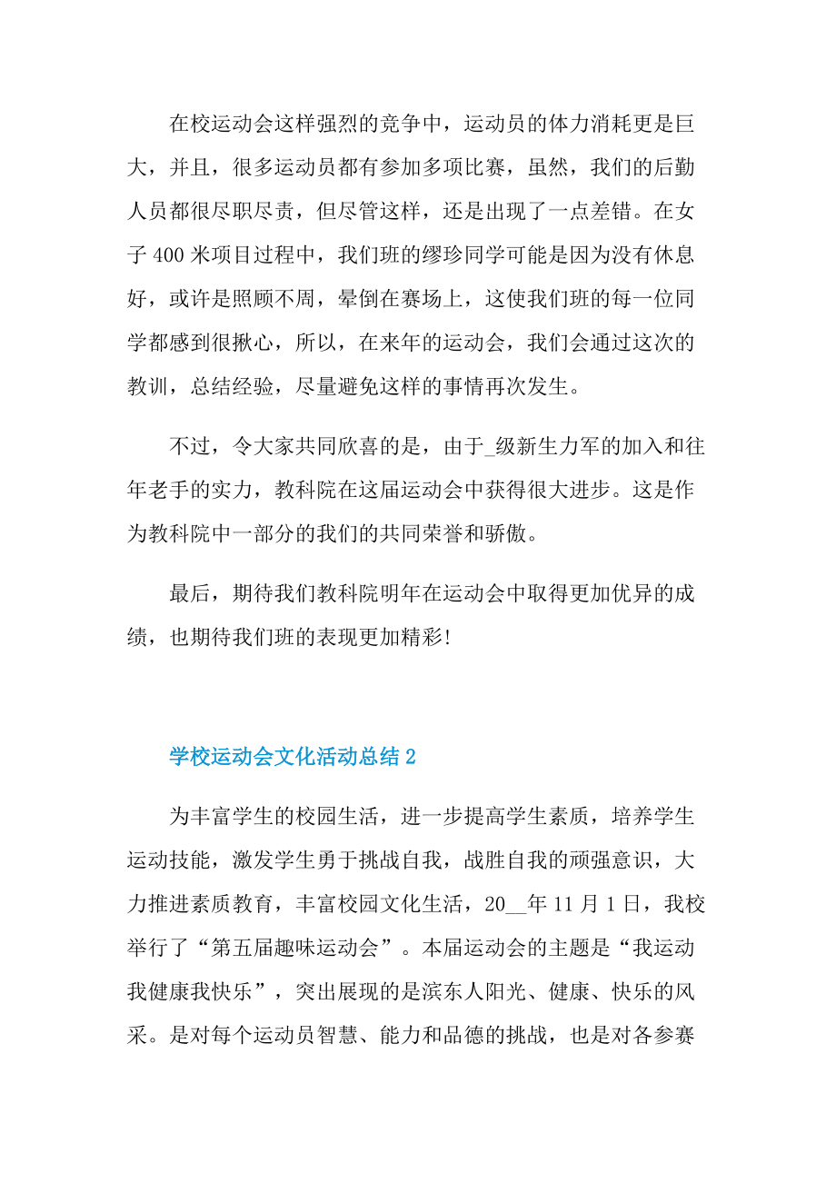 学校运动会文化活动总结十篇.doc_第2页