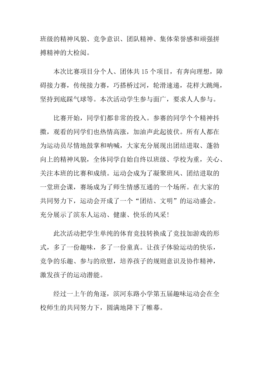 学校运动会文化活动总结十篇.doc_第3页