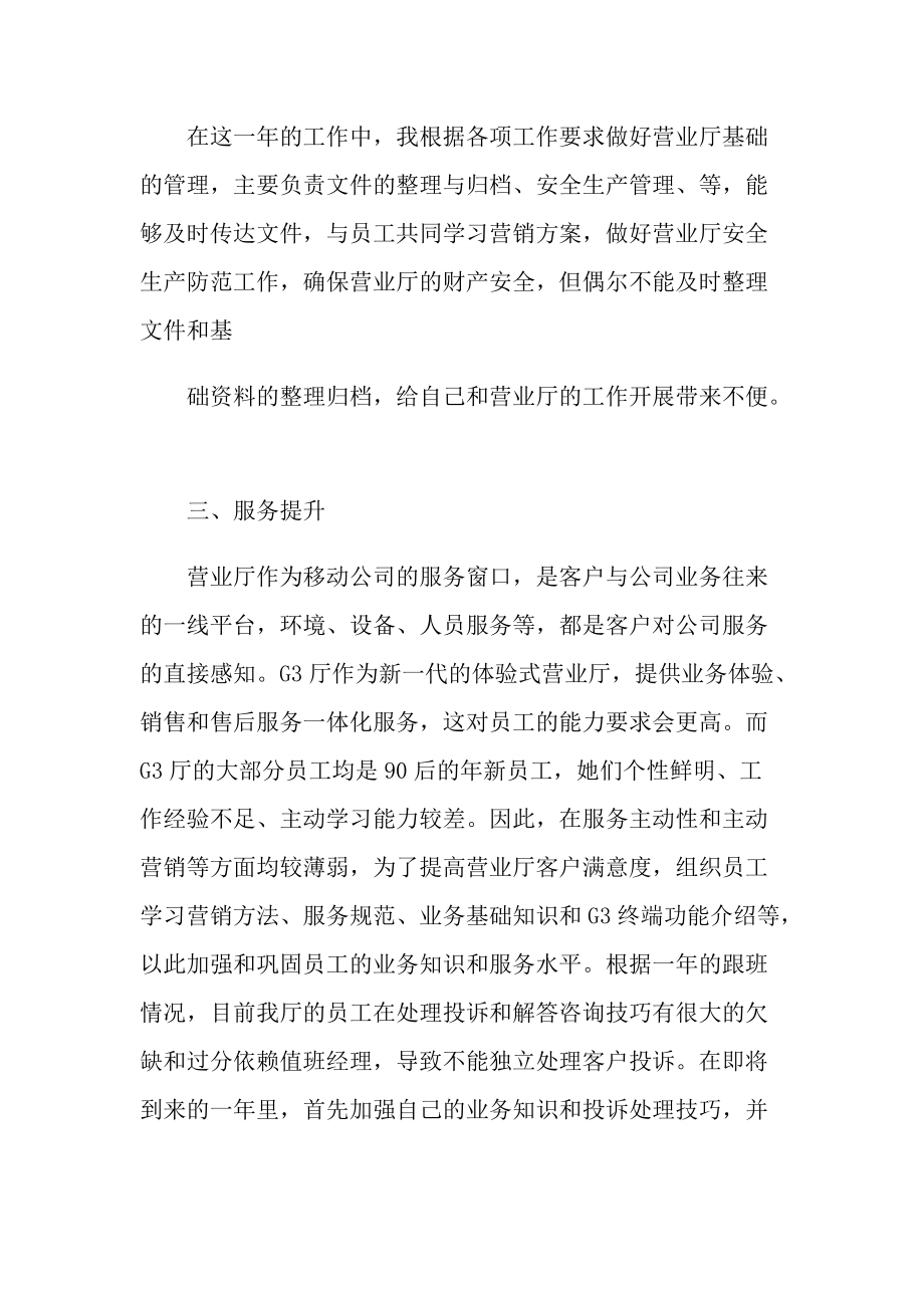 值班经理个人总结.doc_第2页