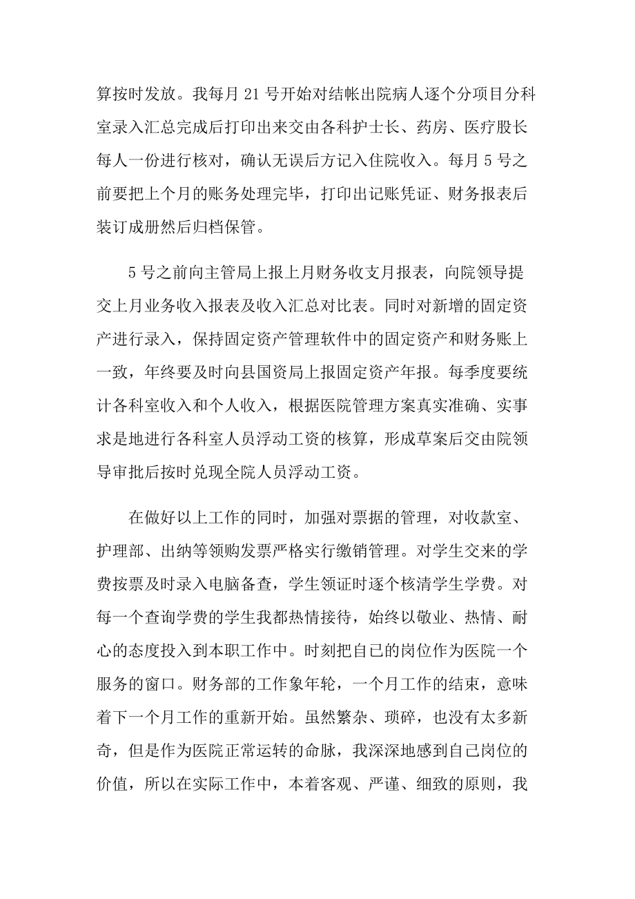 医院收费员个人总结.doc_第2页