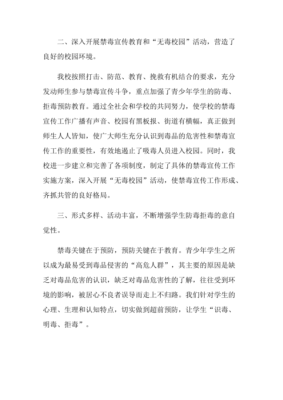 学校开学禁毒宣传教育活动总结十篇.doc_第2页