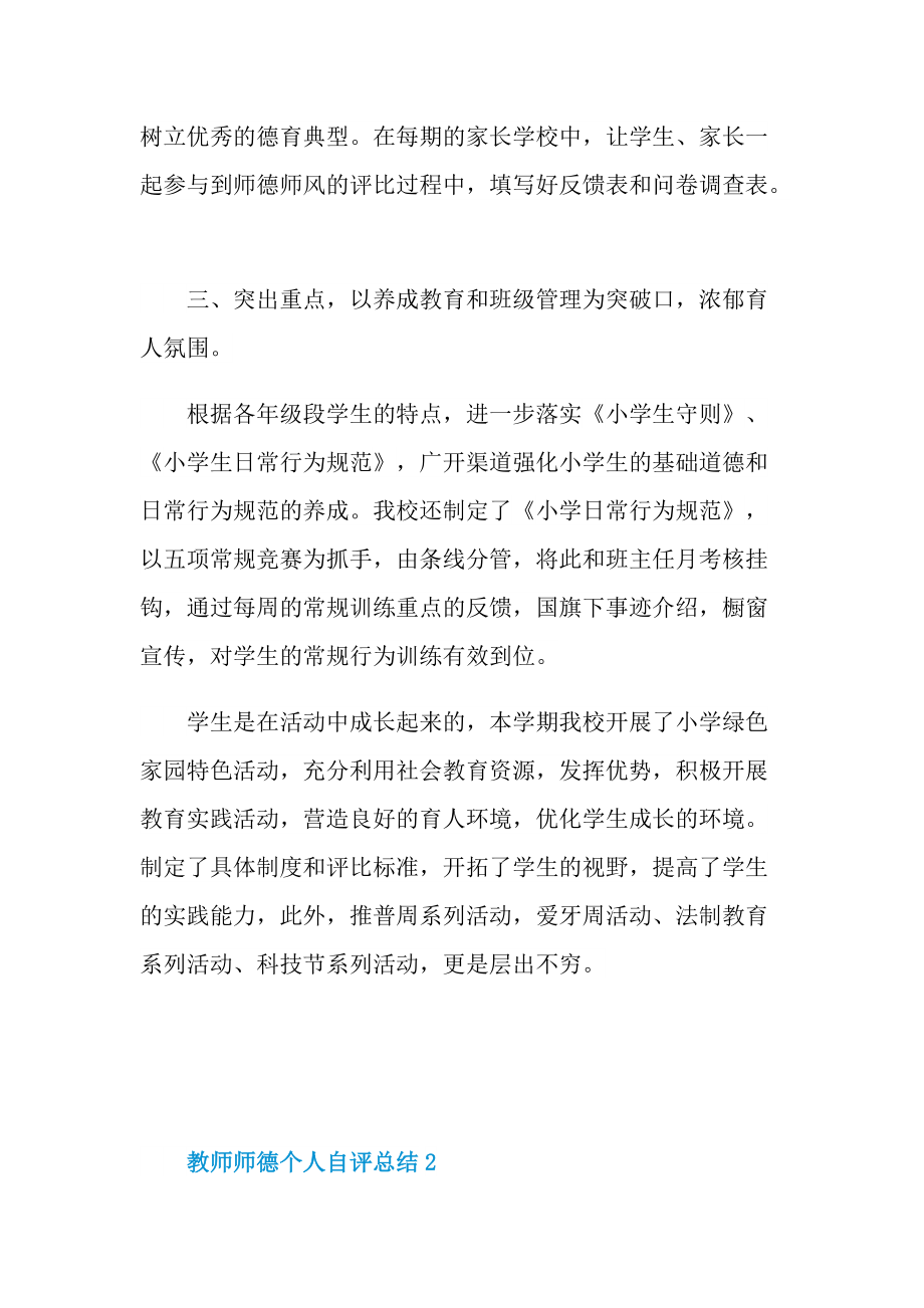 教师师德个人自评总结.doc_第2页