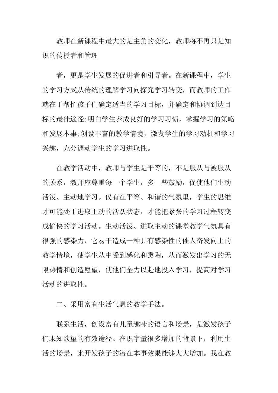 援疆教师工作总结.doc_第2页