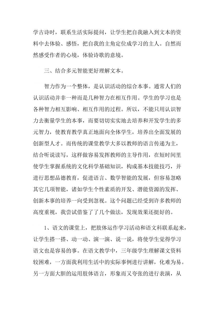 援疆教师工作总结.doc_第3页