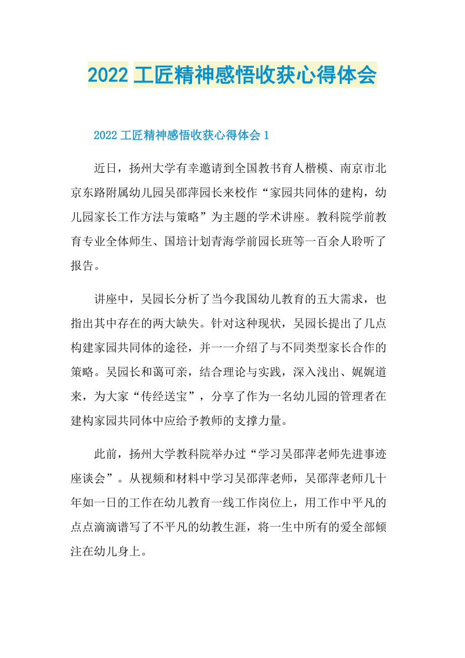 2022工匠精神感悟收获心得体会.doc_第1页