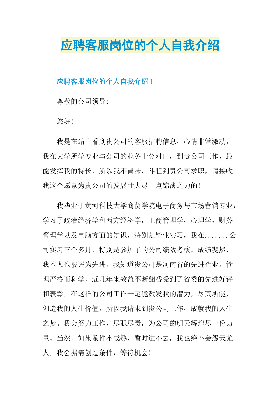 应聘客服岗位的个人自我介绍.doc_第1页