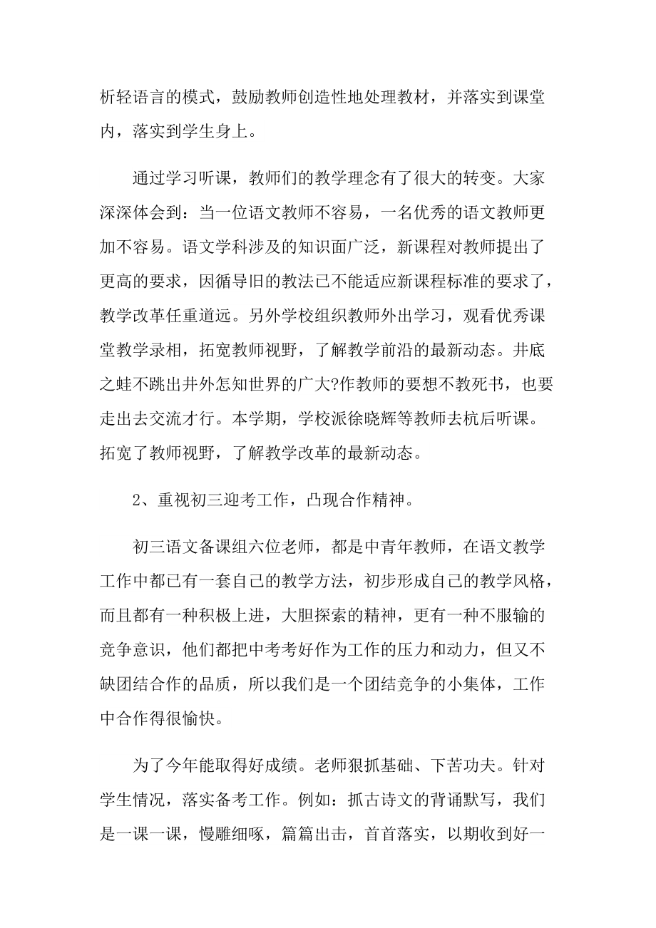 中年级语文教研组工作总结.doc_第2页