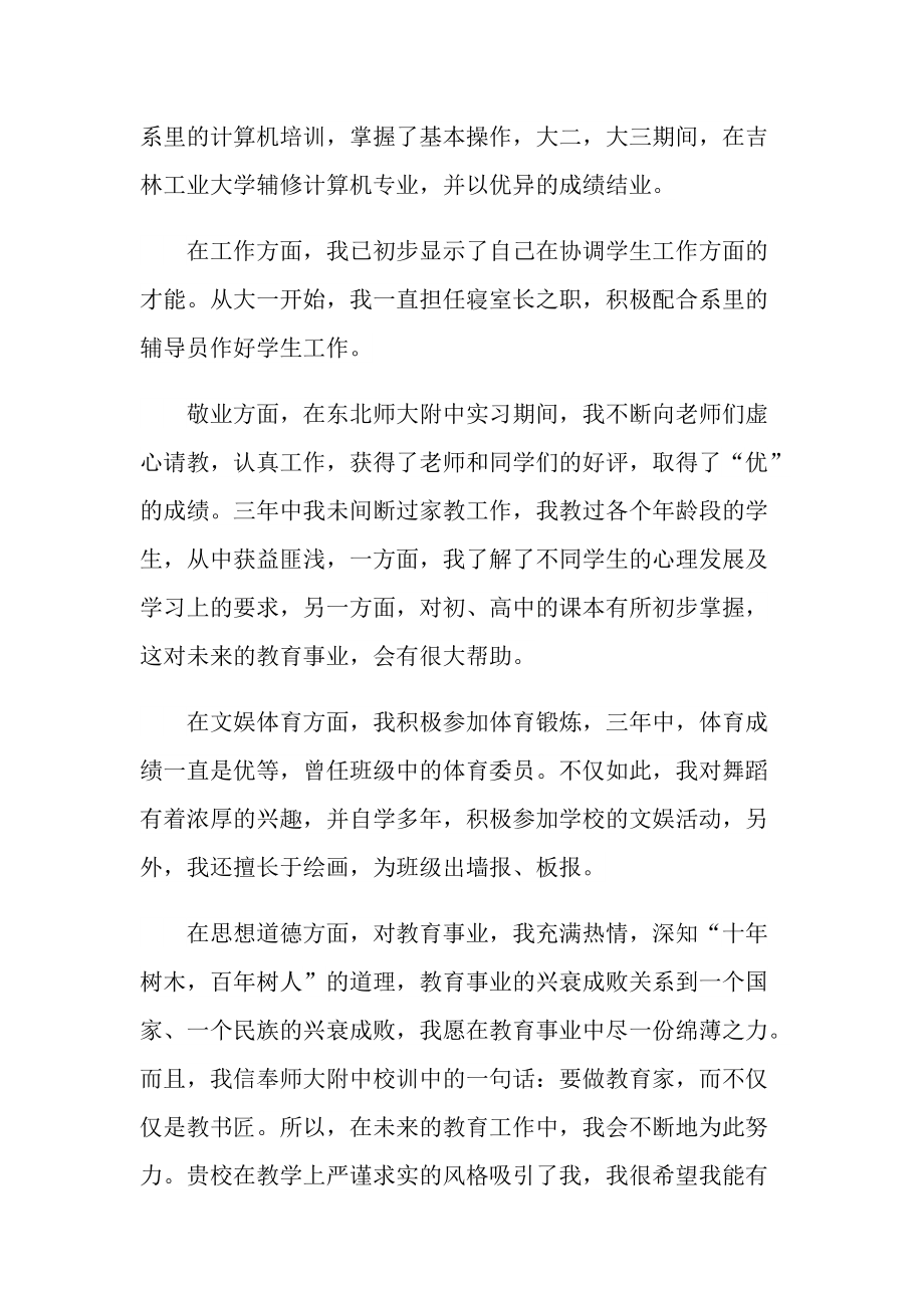 教师面试自我介绍.doc_第2页