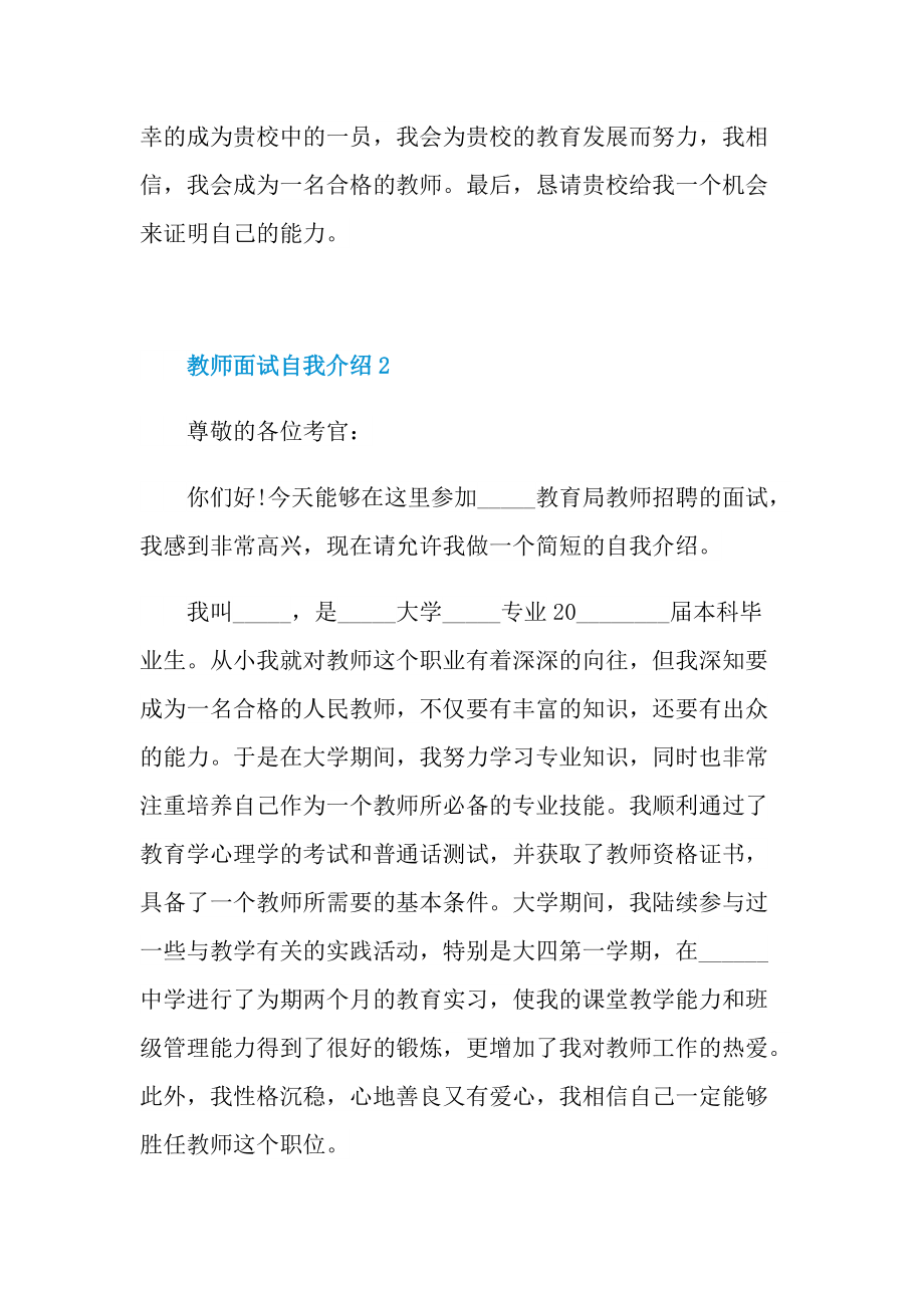 教师面试自我介绍.doc_第3页