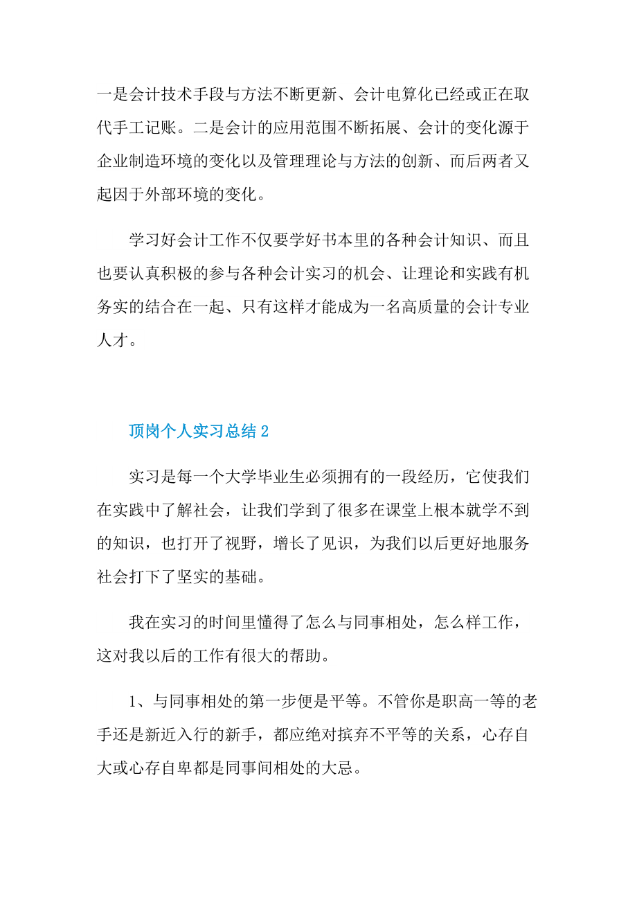 顶岗个人实习总结范文.doc_第2页