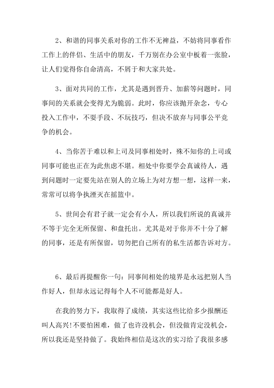 顶岗个人实习总结范文.doc_第3页