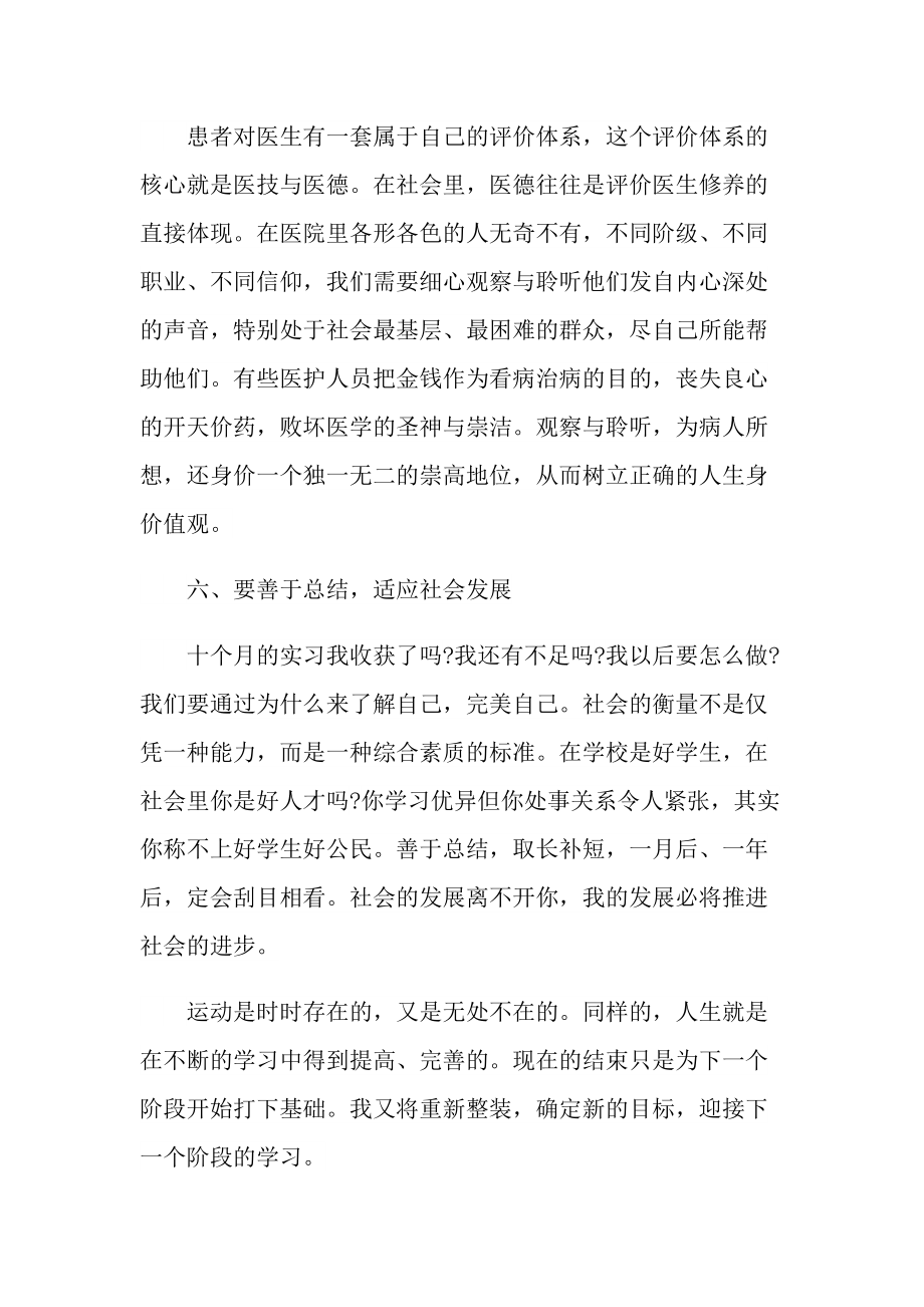 医院实习生个人总结范文.doc_第3页