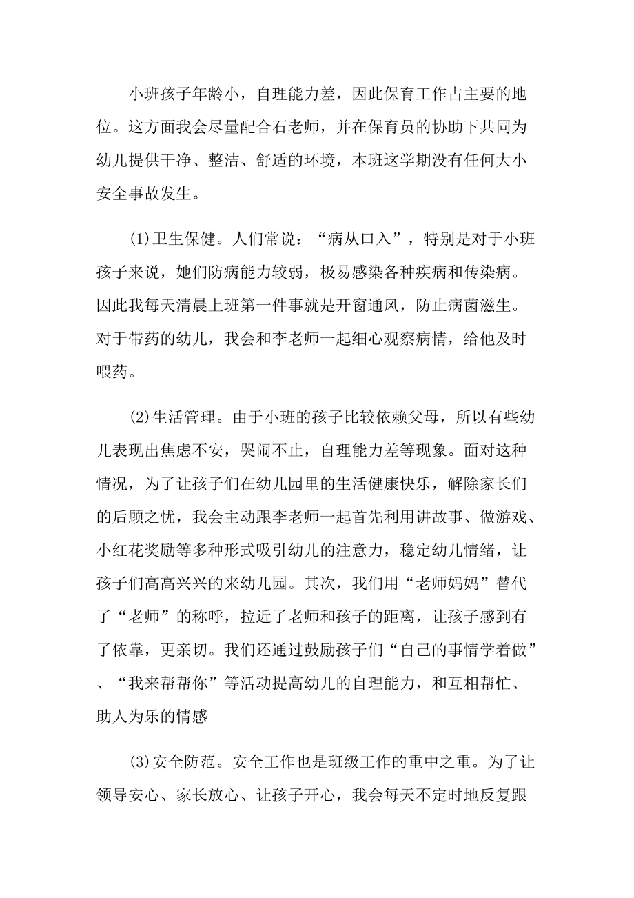 小班配班工作个人总结.doc_第2页