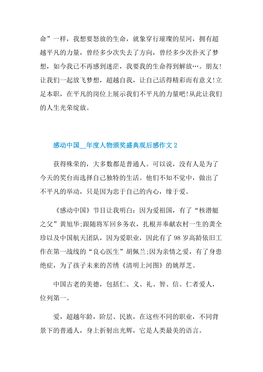 感动中国度人物颁奖盛典观后感作文_1.doc_第3页