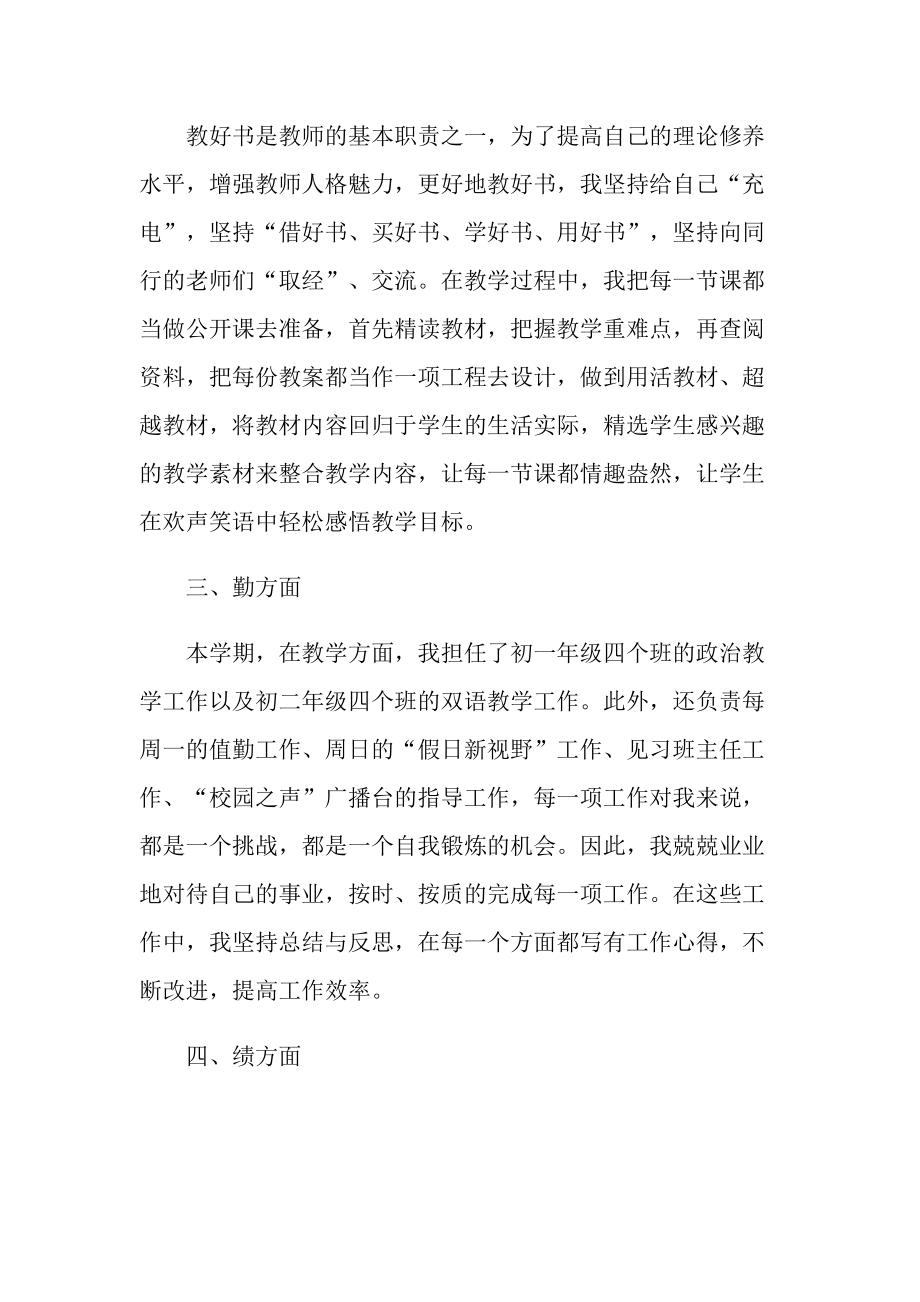 教师年度个人总结简短.doc_第2页