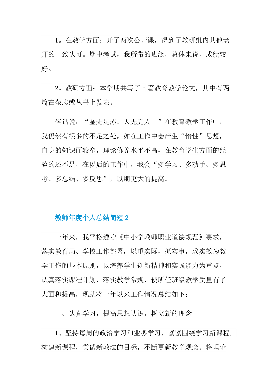 教师年度个人总结简短.doc_第3页