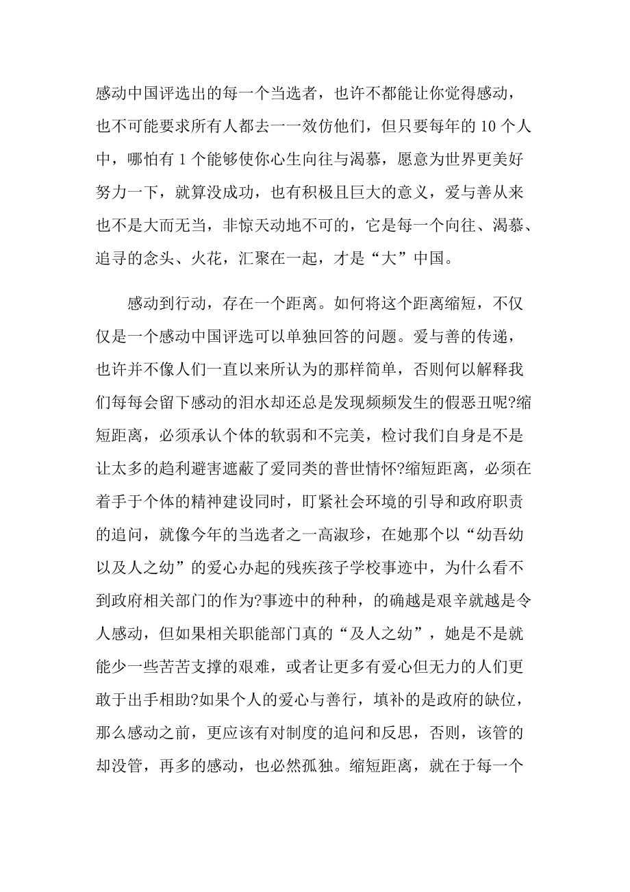 2022感动中国十大人物事迹心得体会.doc_第2页