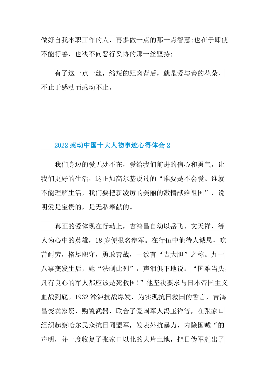 2022感动中国十大人物事迹心得体会.doc_第3页