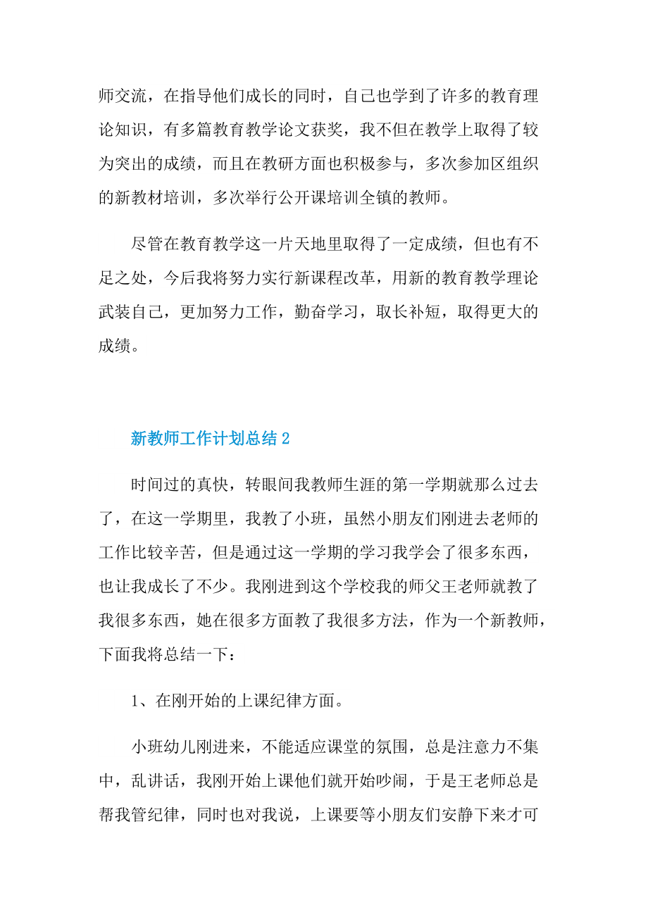 新教师工作计划总结十篇.doc_第2页